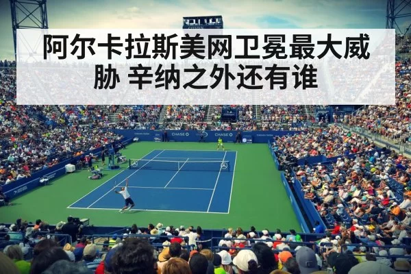 Alcaraz US Open tennis