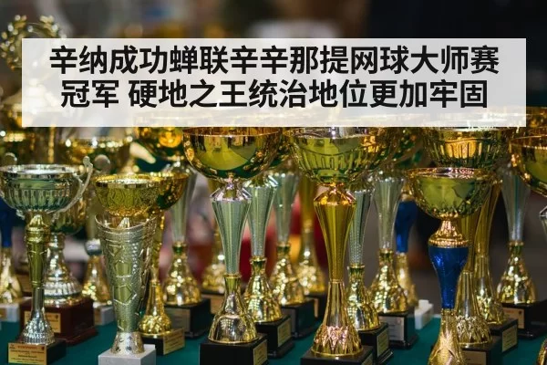 tennis champion trophy