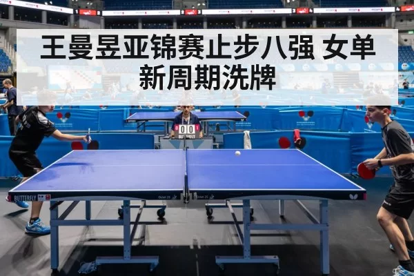 table tennis match